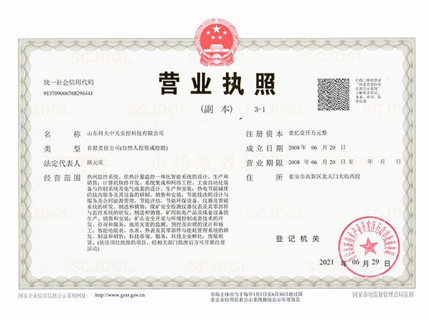 营业执照
